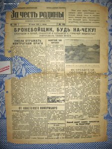 Фронтовая газета,1942 год (период Битвы за Ржев)
