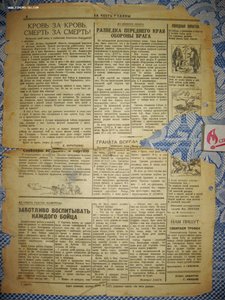 Фронтовая газета,1942 год (период Битвы за Ржев)