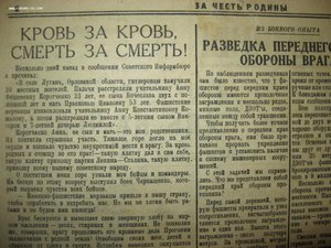 Фронтовая газета,1942 год (период Битвы за Ржев)