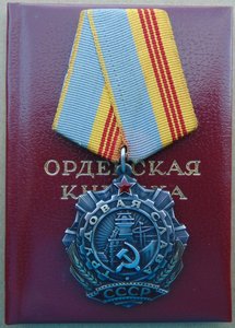 Орден Трудовая Слава 3 ст.№619846.+док.