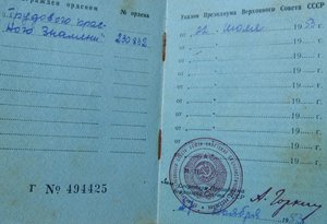 Орден ТКЗ №230832.+док.
