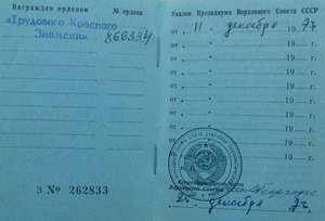 Орден ТКЗ №866334.+док.