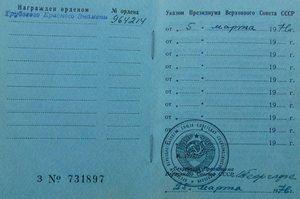 Орден ТКЗ №964214.+док.