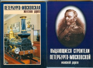 наборы октрыток железнодорожная тематика