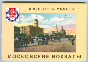 наборы октрыток железнодорожная тематика