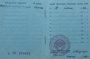 Орден ТКЗ №523422.+док.