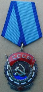 Орден ТКЗ №339706.