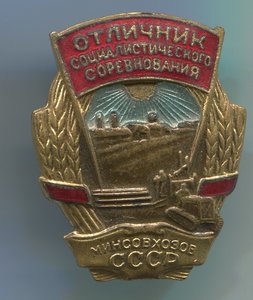 ОСС минсовхозов СССР №15059