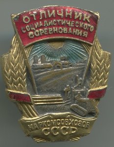 ОСС минсовхозов СССР №7627