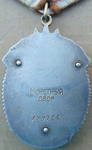 Орден ЗП №129764.+часть от документа.