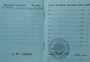 Орден ЗП №524559.+док.