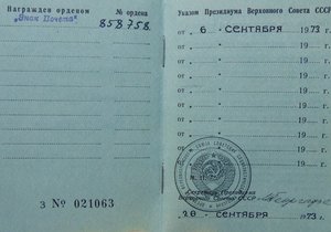 Орден ЗП №858758.+док.
