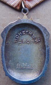 Орден ЗП №1109186.+док.