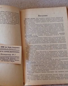 МОРСКАЯ ТАКТИКА - 1934г.