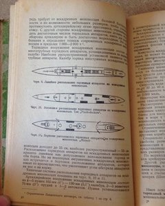 МОРСКАЯ ТАКТИКА - 1934г.