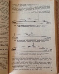 МОРСКАЯ ТАКТИКА - 1934г.