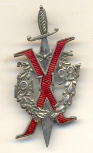 10 лет ВЧК
