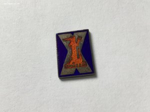 X лет журналу «Крокодил». 1932г. Серебро.