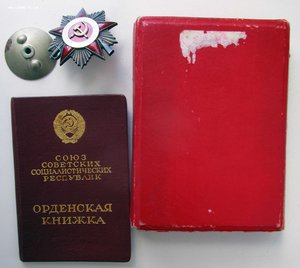Орден ООВ 2ст.№905т. с Документом! ПОсмертная?
