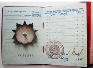 Орден ООВ 2ст.№905т. с Документом! ПОсмертная?