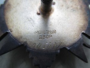Орден ООВ 2ст.№905т. с Документом! ПОсмертная?