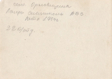 Редкое фото: спецшкола ВВС. село Орловщина. 1954 г.