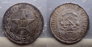 50 копеек 1922 г. ПЛ.