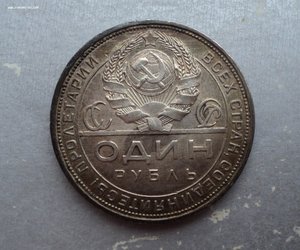Один рубль 1924 г. ПЛ. Штемпельный блеск. Патина.