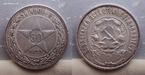 50 копеек 1922 , 22 , 24 гг. Три монеты.