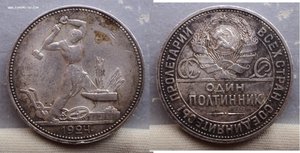 Полтинники 1924 и 25 гг. Четыре монеты.