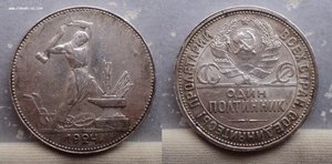 Полтинники 1924 и 25 гг. Четыре монеты.