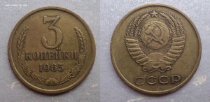 3 копейки 1962, 1965 гг. 2 монеты одним лотом.