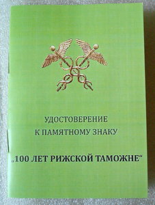 Два серебряных памятных значка -  работа латвийского ювелира