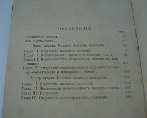 Грехи молодости.Половое бессилие.