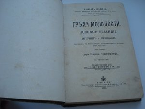Грехи молодости.Половое бессилие.