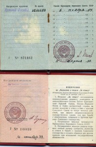Две Ор. Кн. и Воен. бил. офицера НКВД, МГБ.