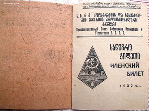 Профсоюз работников Кооперации и Госторга. 1933г.