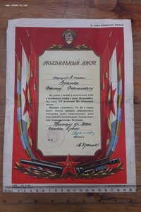 Похвальный лист на Cтаршину 2й статьи