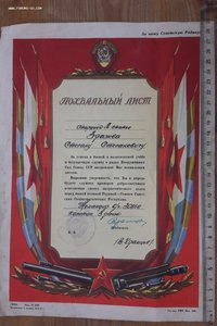 Похвальный лист на Cтаршину 2й статьи