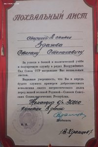 Похвальный лист на Cтаршину 2й статьи