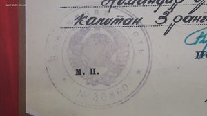 Похвальный лист на Cтаршину 2й статьи