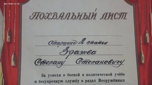 Похвальный лист на Cтаршину 2й статьи