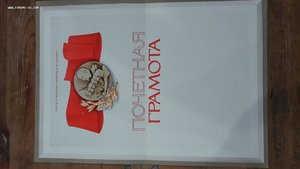 Почетная грамота ВЛКСМ (пустая не заполненная)