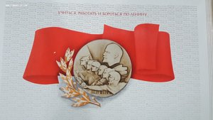 Почетная грамота ВЛКСМ (пустая не заполненная)