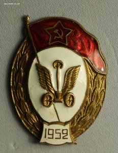 ВУ автомобильное 1952 г.