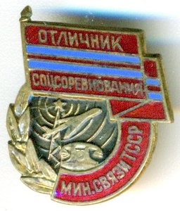 Приобрету знак ТССР