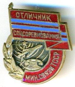 Приобрету знак ТССР