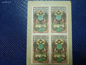 Марки  Помощь жертвам 1914 года