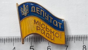 Знак Депутат міської ради