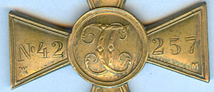 ГК 1 степени  Ж.М. № 42257